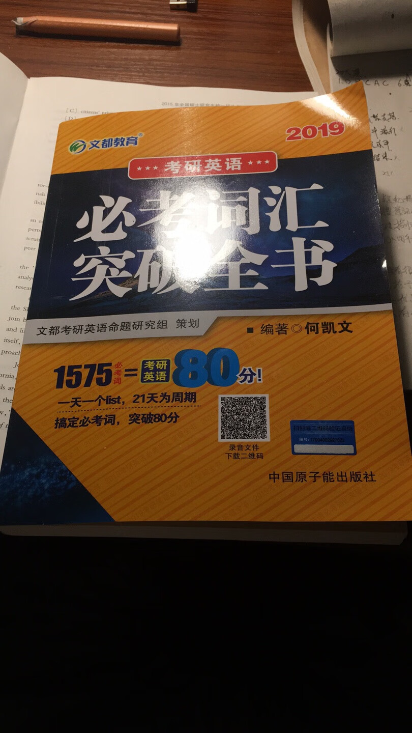 书的印刷质量还可以，挺厚的也没有破损。书里的内容是词例，词根，同义，派生