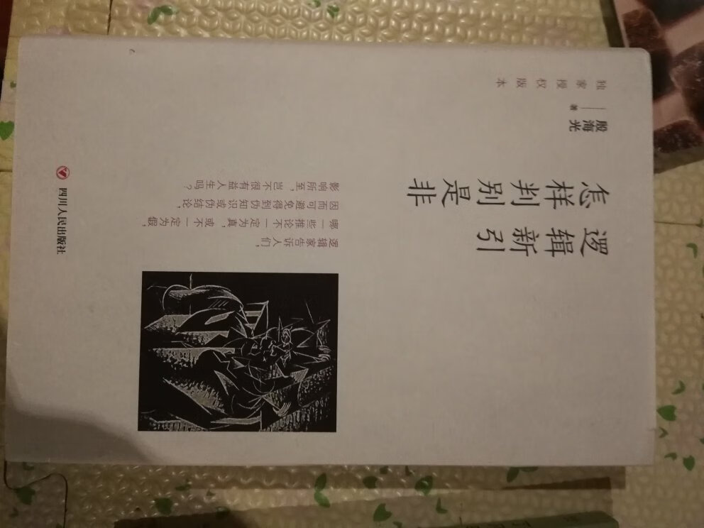 书很好很好，绝对的逻辑学入门，非常有用！