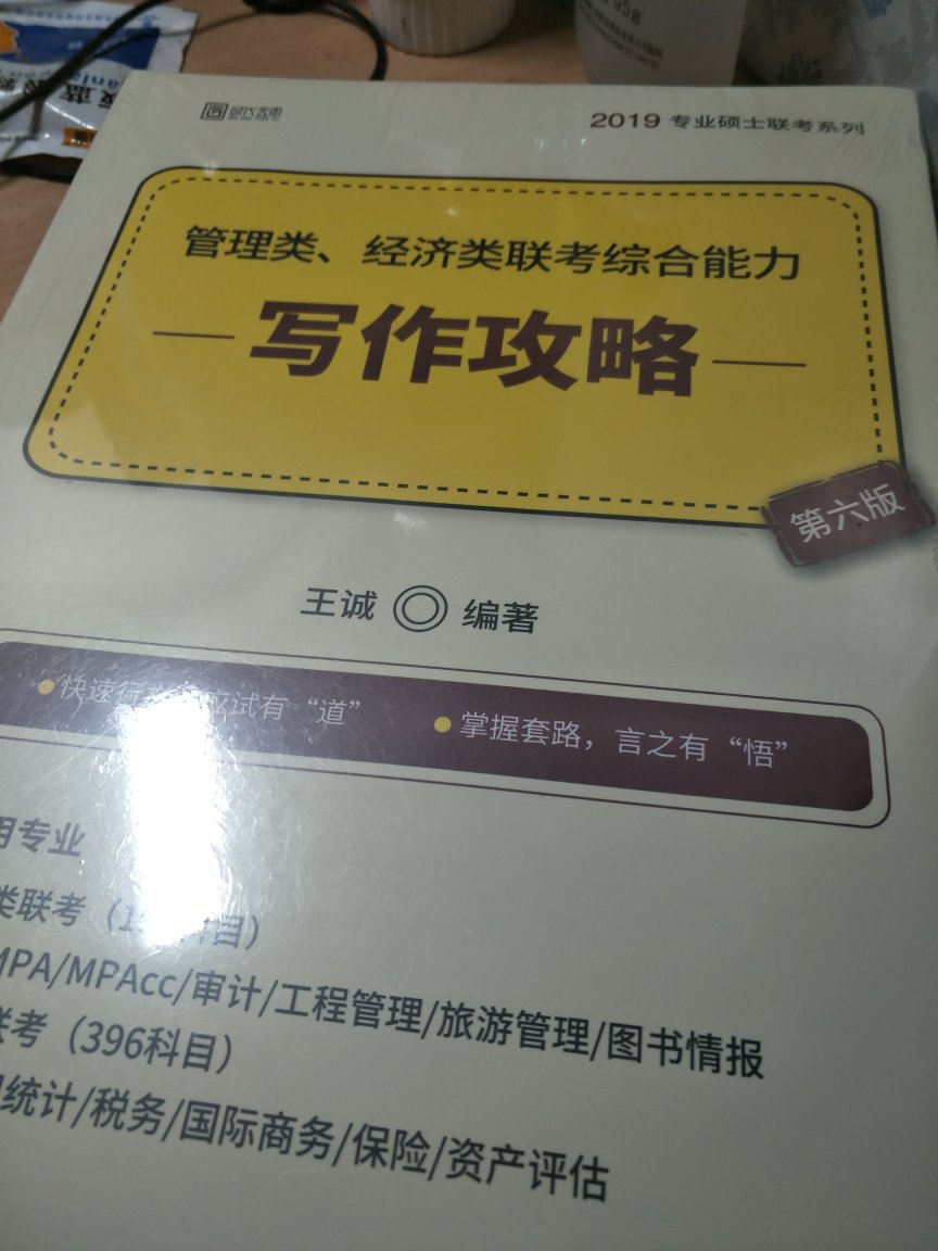 带塑封挺好，逻辑那套还有本答案分析书。看了看，感觉还挺难的，捂脸。。。