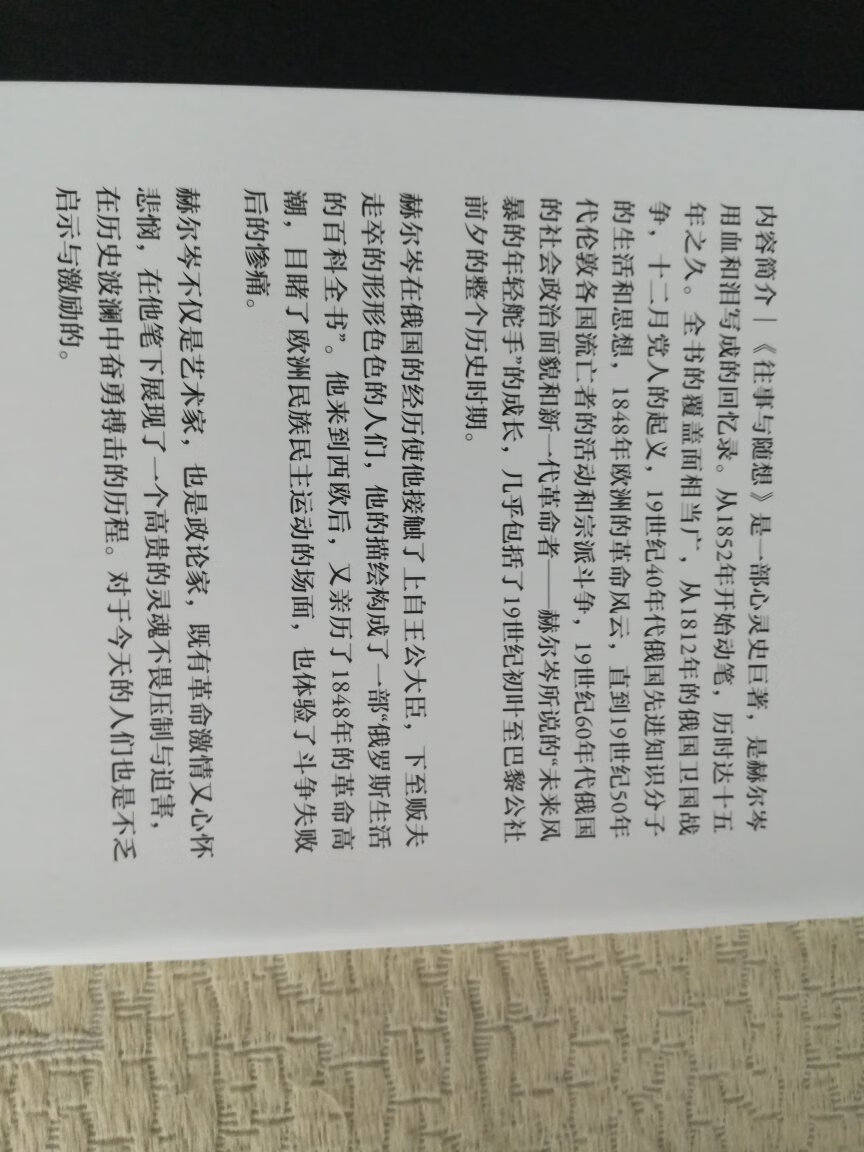 看这书需要在马列主义上有点儿基础，所以说这书有时候读起来是相当枯燥的，当年那种时代感和政见上的气味是很浓厚的。如书的题目《往事与随想》，也感觉的到，这可不是小说。