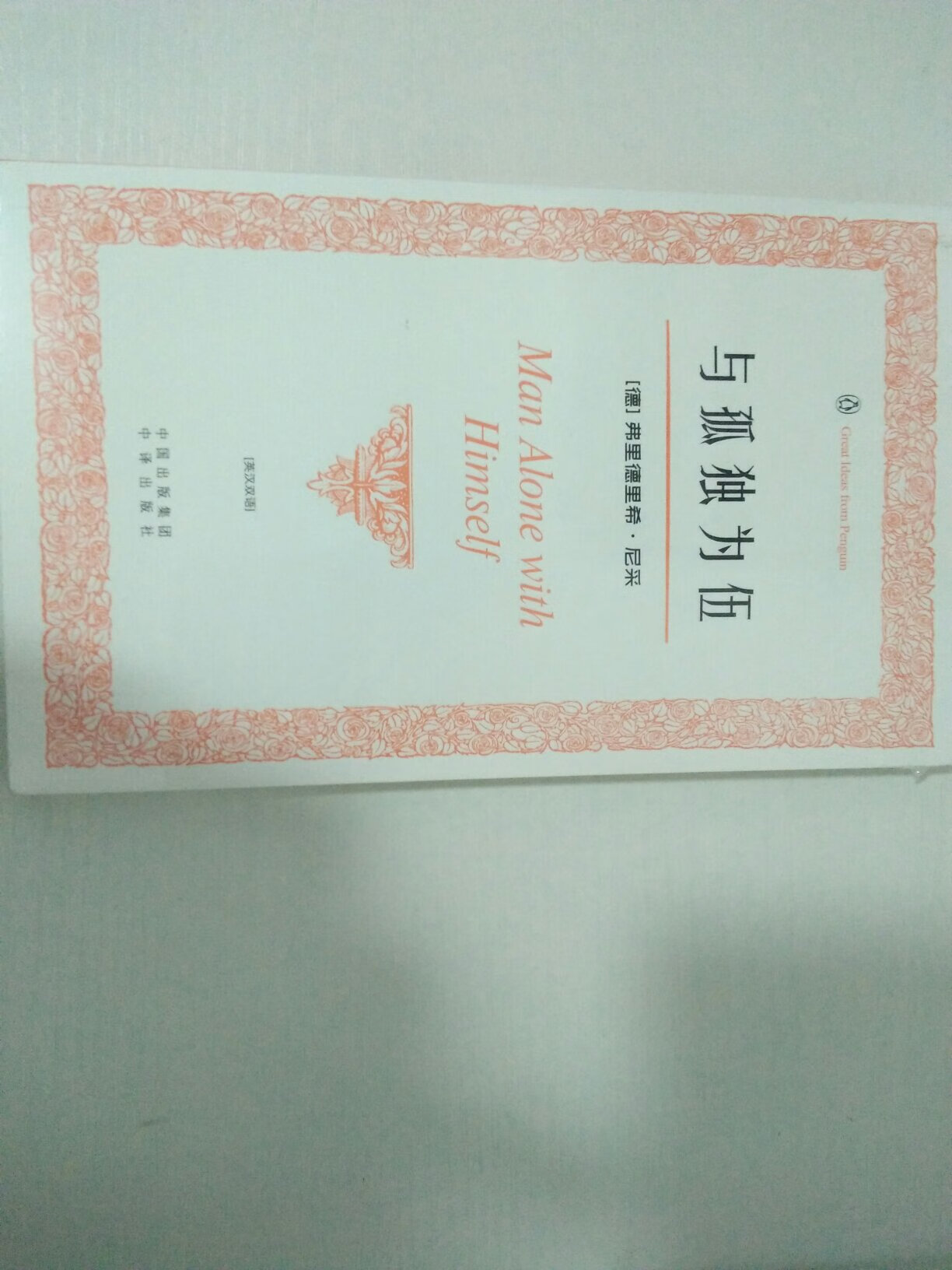 书很好。“书是人类进步的阶梯。”