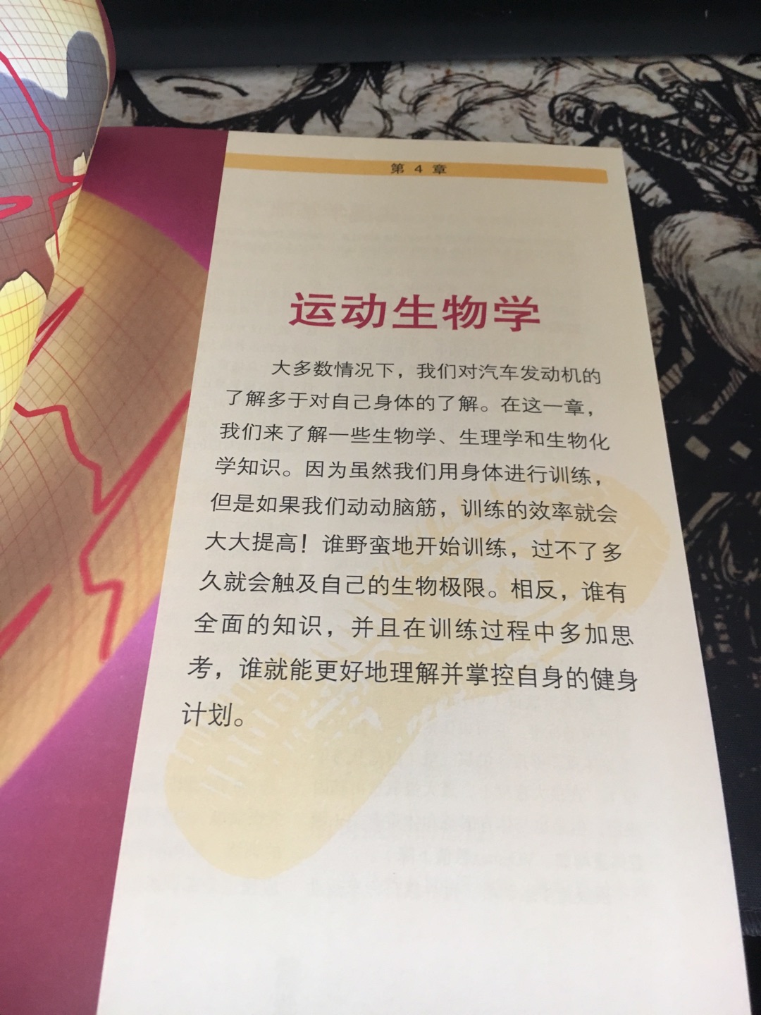 很全面的介绍跑步运动的书籍了，很多的图片，直到能跑马拉松，呵呵，再做梦了……