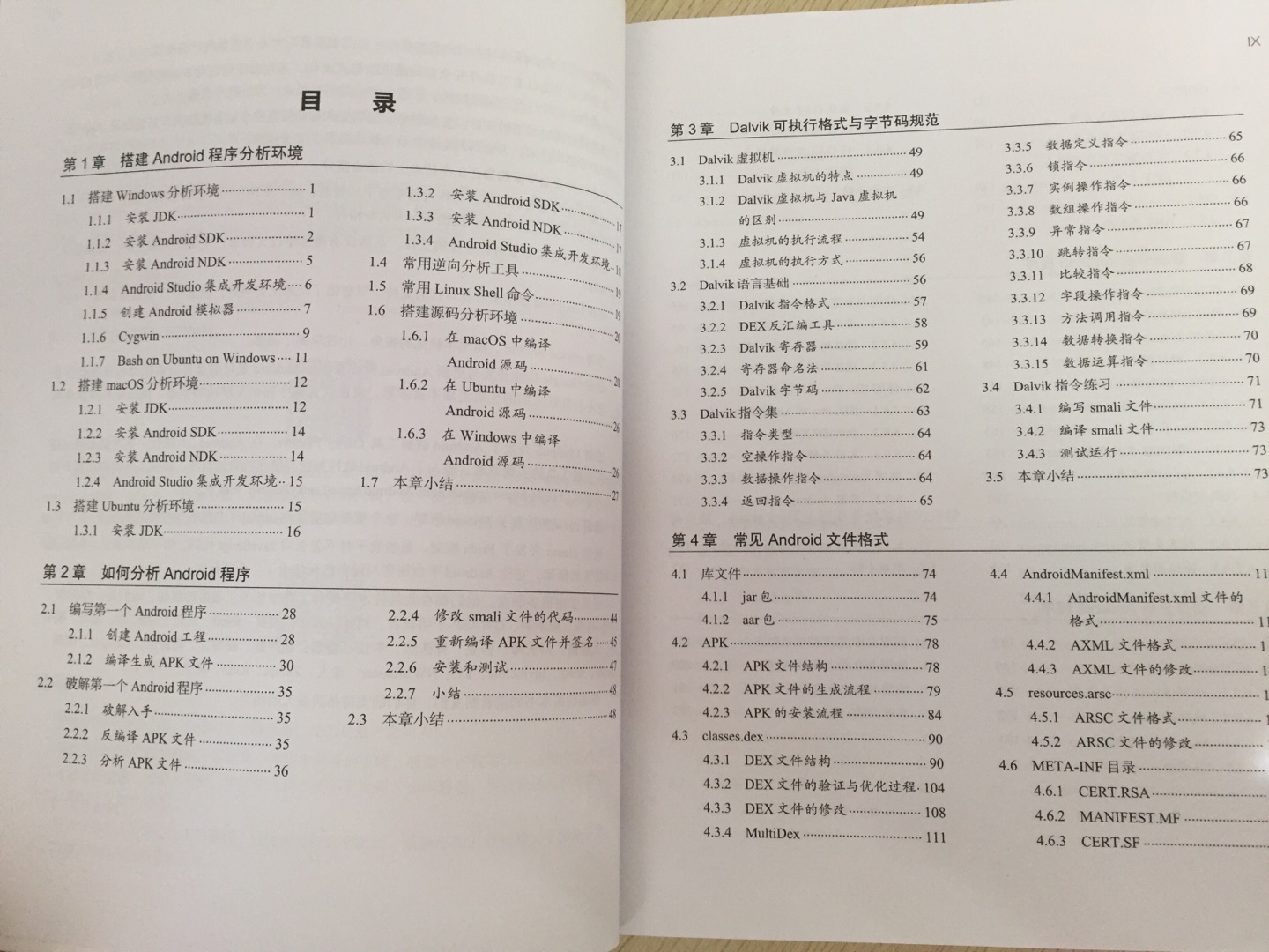 大致翻了一下，整体感觉不错，入门级到中级的内容都包括了，一些之前没有搞明白的问题也有涉及，要好好学习了