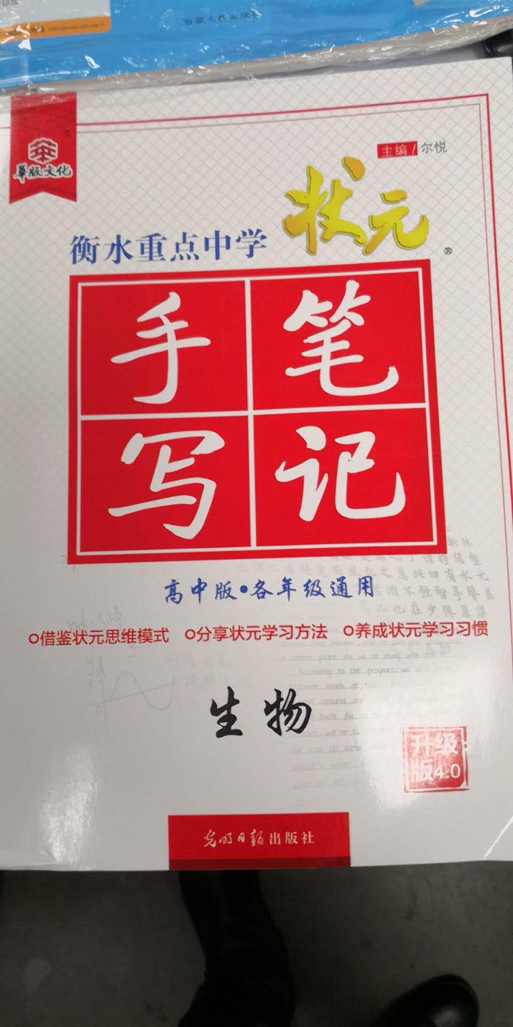 纸质印刷都很好，适合高中孩子预习复习，学习怎样记笔记！