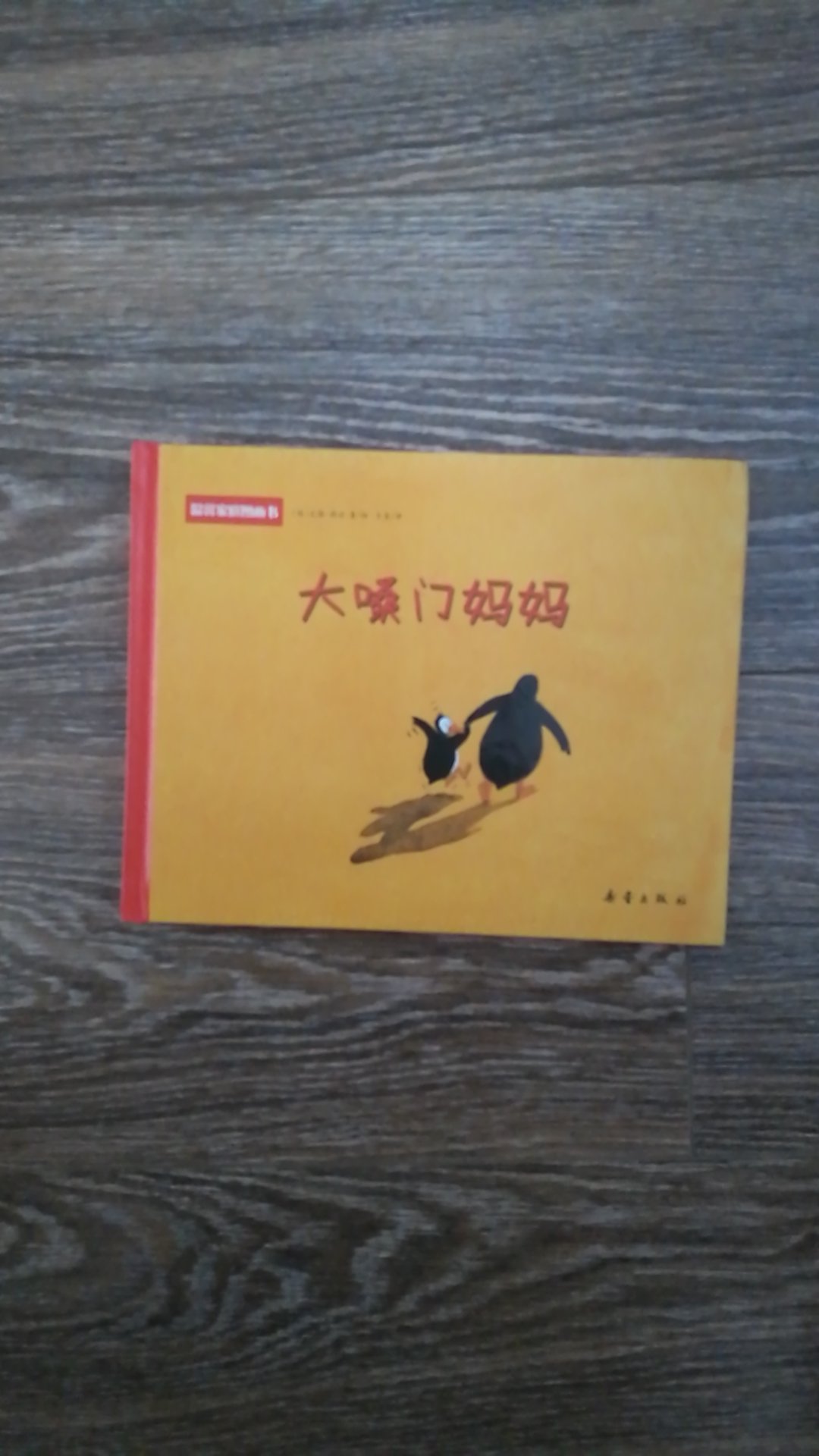 内容很简洁，但是引人深思，中国很多妈妈都喜欢大喊大叫，可以看看这本书