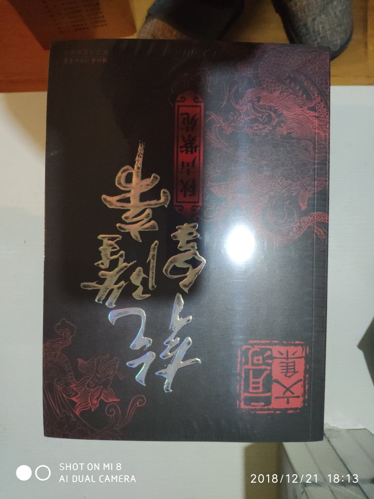 看一部书，知一段历史，康雍乾盛世。二月河呈现世人。图书，质量有保障。物流快，服务好。