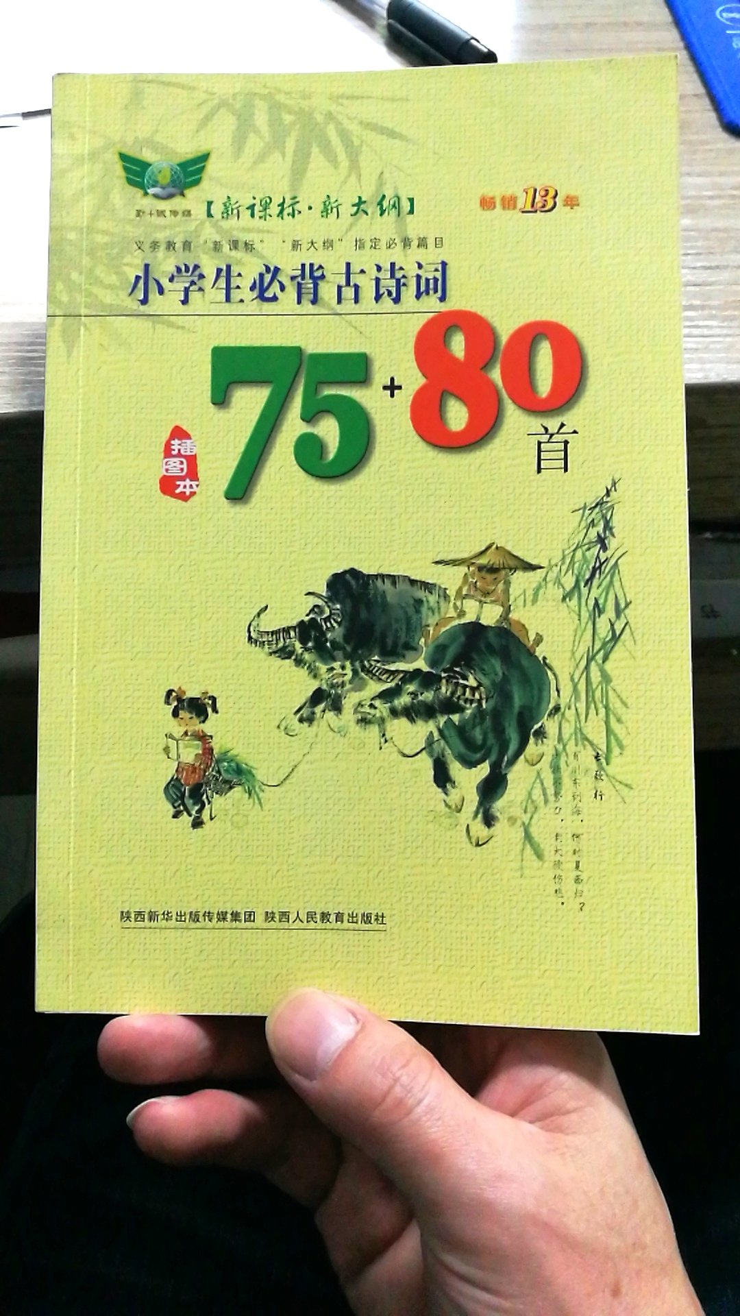 版本很多，看到“新课标，新大纲”字样，就买了，比对了一下其他版本，内容也差不多，只是排列顺序不同