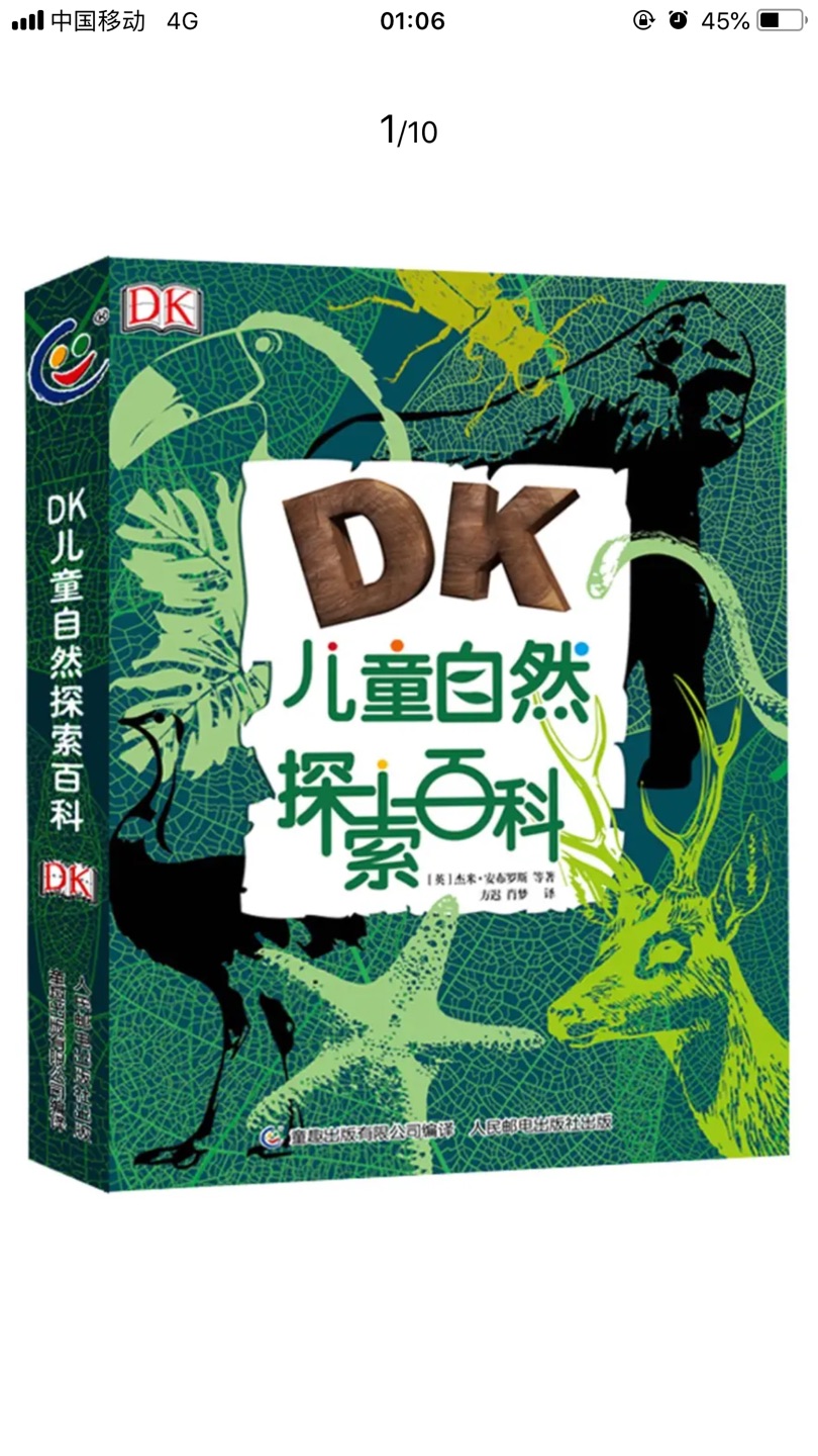 还买了DK的同款图片的书，小开本，可以随身携带的那种，很方便。