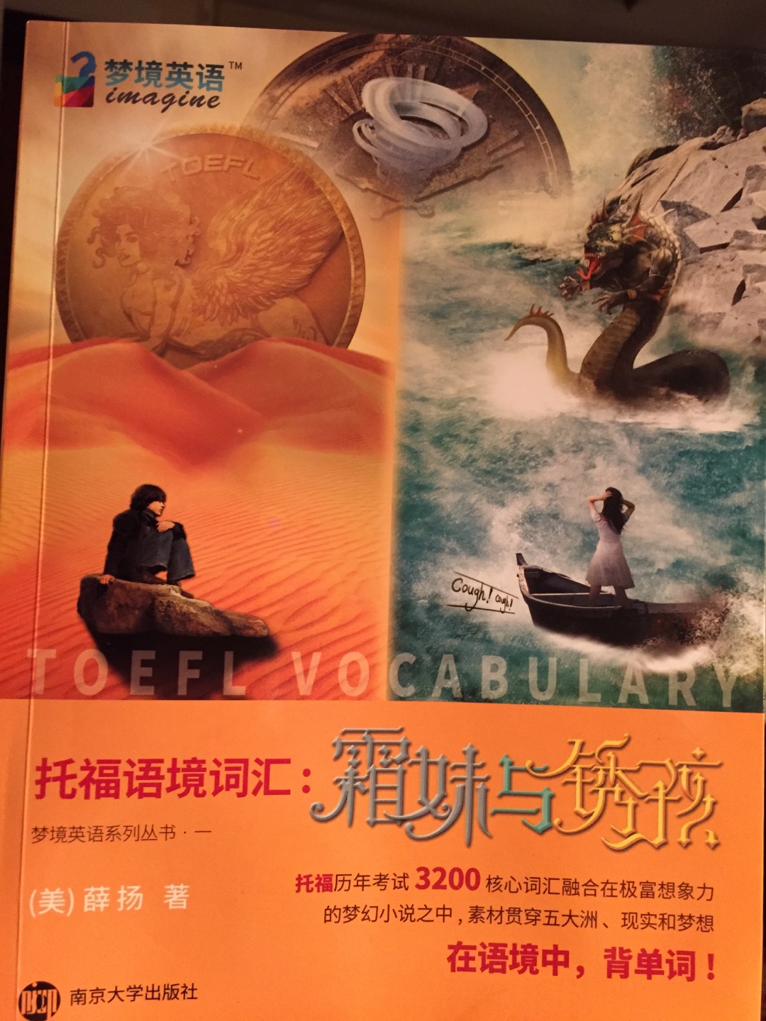 背单词每个人习惯不同，但这本书是词汇书的创新！是我用过的最好的词汇书。背单词，没有累的感觉