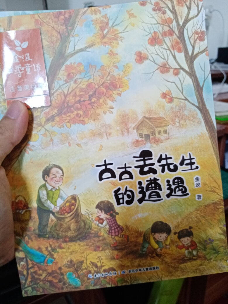 金波四季童话:花瓣儿鱼、神奇的小银蛇等(注音美绘版套装共4册)
