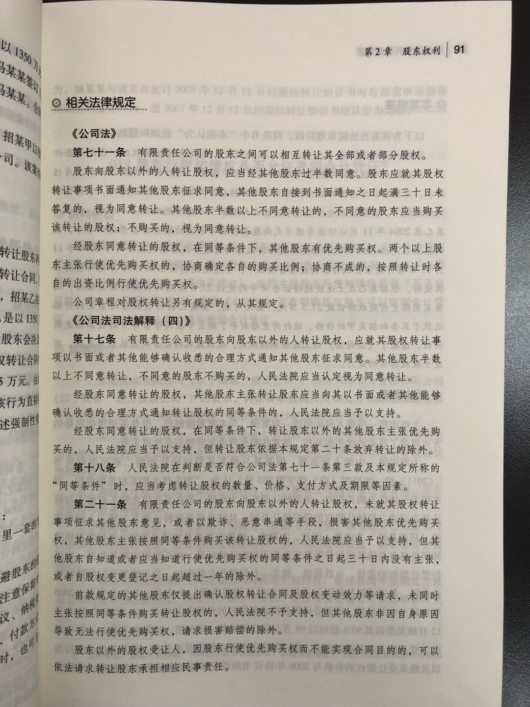 好评，首先书的质量很好，正版。内容上，非常实用的实务类书籍，很丰富的案例。非常适合公司法业务的法官律师以及法务。