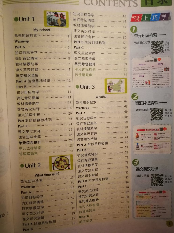 这个人教版倍速学习法小学四年级英语下册和人教版小学英语四年级下册的教材目录完全不一致，请不要买这个书，每个单元的内容都对不上的。所以对本书是正版与否我这里存在严重质疑。我找过卖家协调过，又给我寄来了一本一模一样的书，并且是破损不堪的一本。卖家您能不能上点心对待顾客呀，给你们反应的问题都当耳旁风了，我上次还特意给你发教材与倍速的对比图片给你了，告诉你内容不一致对不上，你又给我寄一本错误的书几个意思嘛，你家书多也不带这么任性的噢。真是无语了。