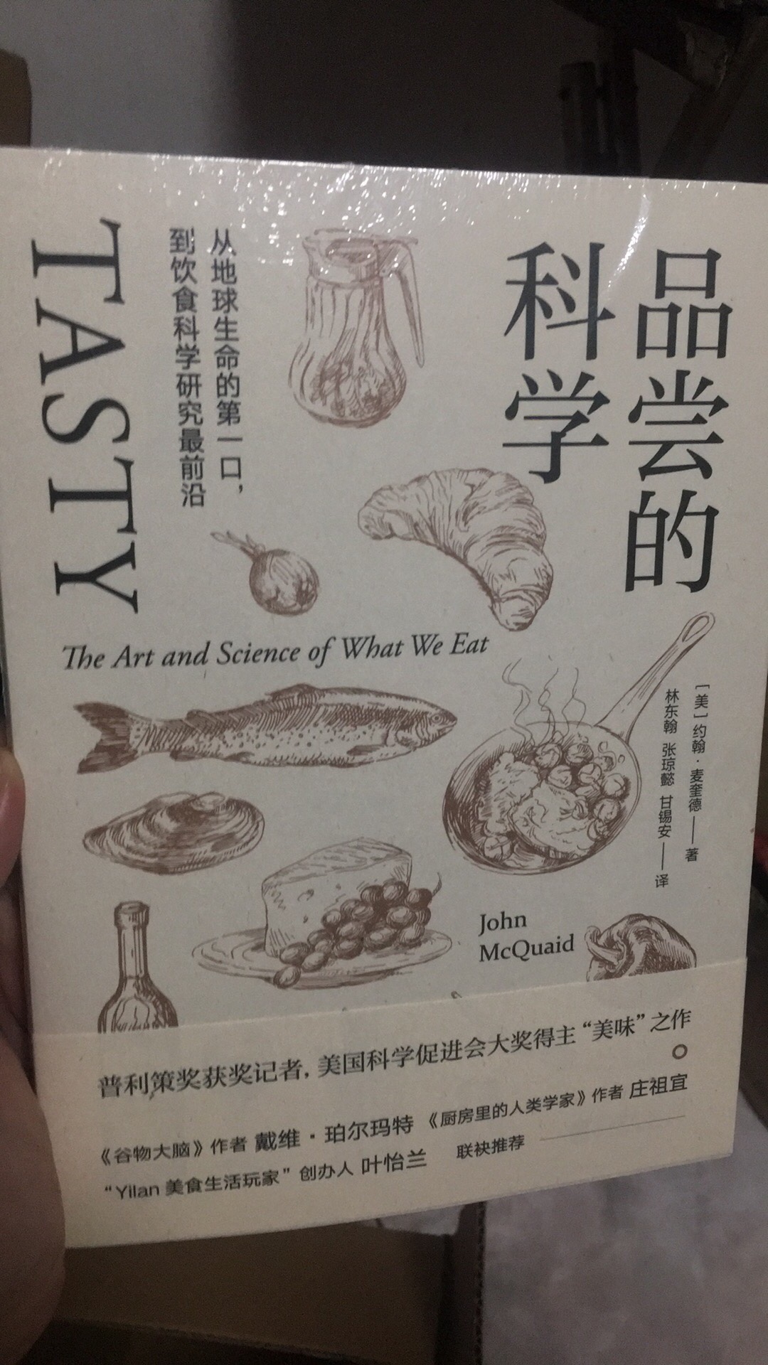 一本有趣的饮食科普图书