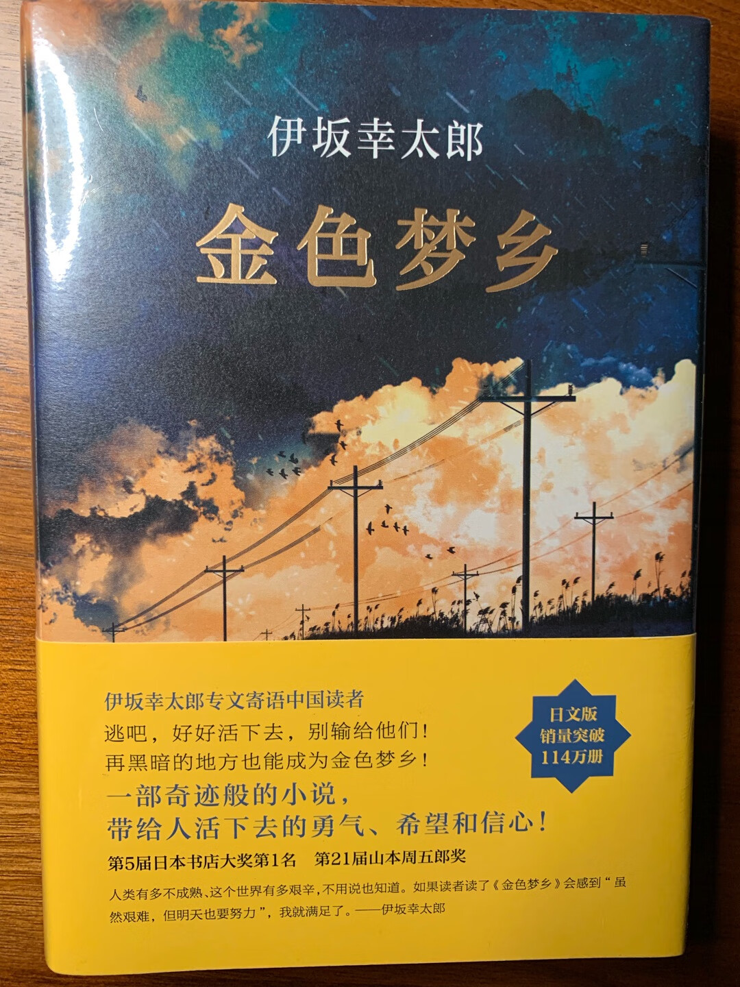 伊坂幸太郎的代表作，应该不错，看后再来评。