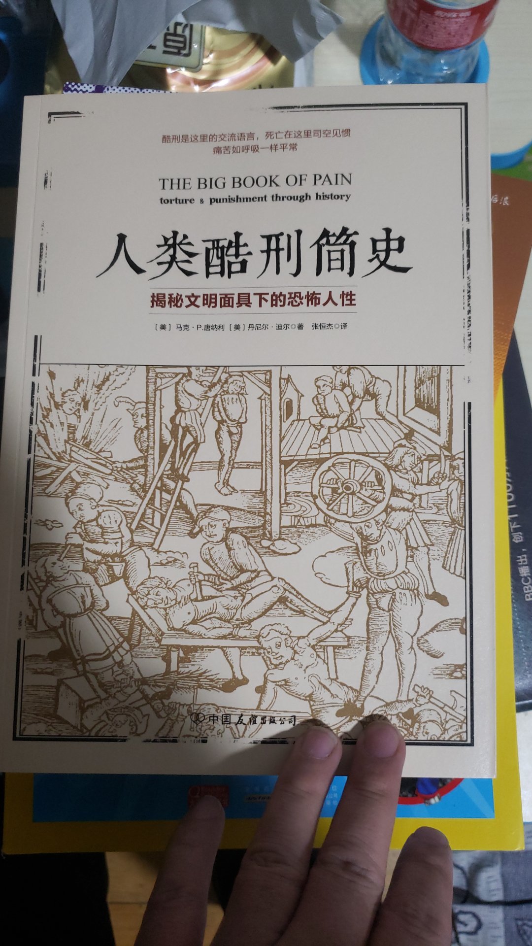 某些人看了此书可能会感到不适 请谨慎购买