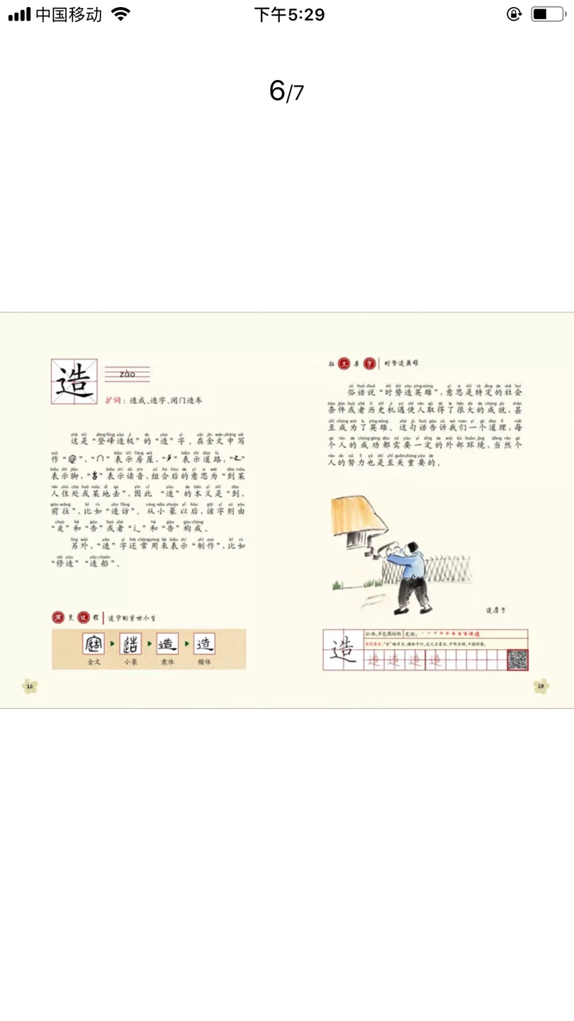 一字一画一故事，字体演变，浓浓味道，孩子很喜欢。