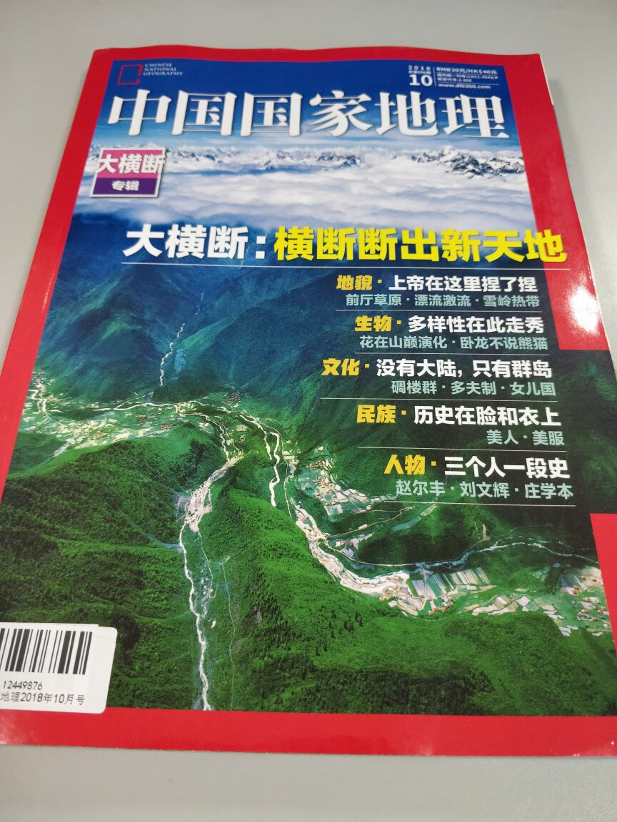 《中国国家地理》每年10月号必买，加厚版，内容丰富。送货速度超快。