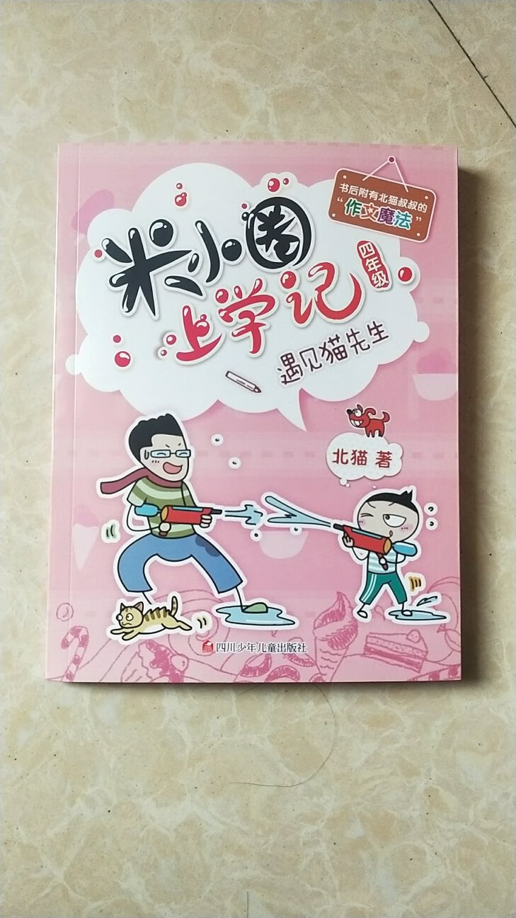 女儿很喜欢！催了我好久终于买到了这本书！