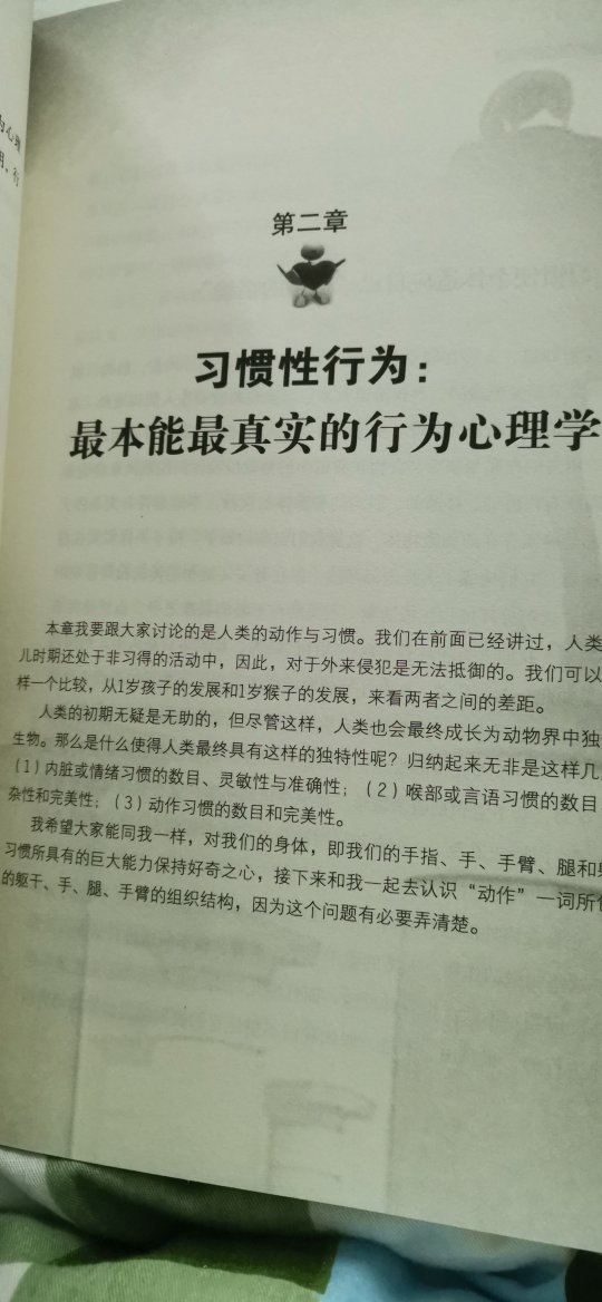 这本书的硬件没得问题，但是内容不是我想的那样，这只是一本学术类别的书记，通过生物及环境来证明心理学是客观而非主观。我以为这本书是通过观察别人的行为来了解这个人的心理活动情况，然而这本书的内容不是这样的，还是有点失望！