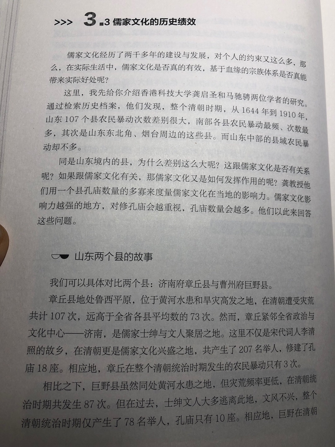 很好的一本入门书籍，很多的故事带入了很深的经济学解读视角。里面有用金融角度对儒家文化的解读，儒家宣导孝道文化、表彰引导女性贞洁的意义，是因为没有金融市场，为了社会安定保障，需要养子防老、需要血脉的纯正可信，来保障。看到这些一方面对家乡的孔儒文化有了更深一层的理解，另一方面，明白之后反而不再埋怨家人，多了一份宽容，同时，也明白了大家生活的不易之处。不要试图去考验人性，而是在理解后，看到实质问题所在，想到化解之法。如何学好用好金融机构、产品，让大家可以不再依赖这套文化结构，真正活出爱和自由！