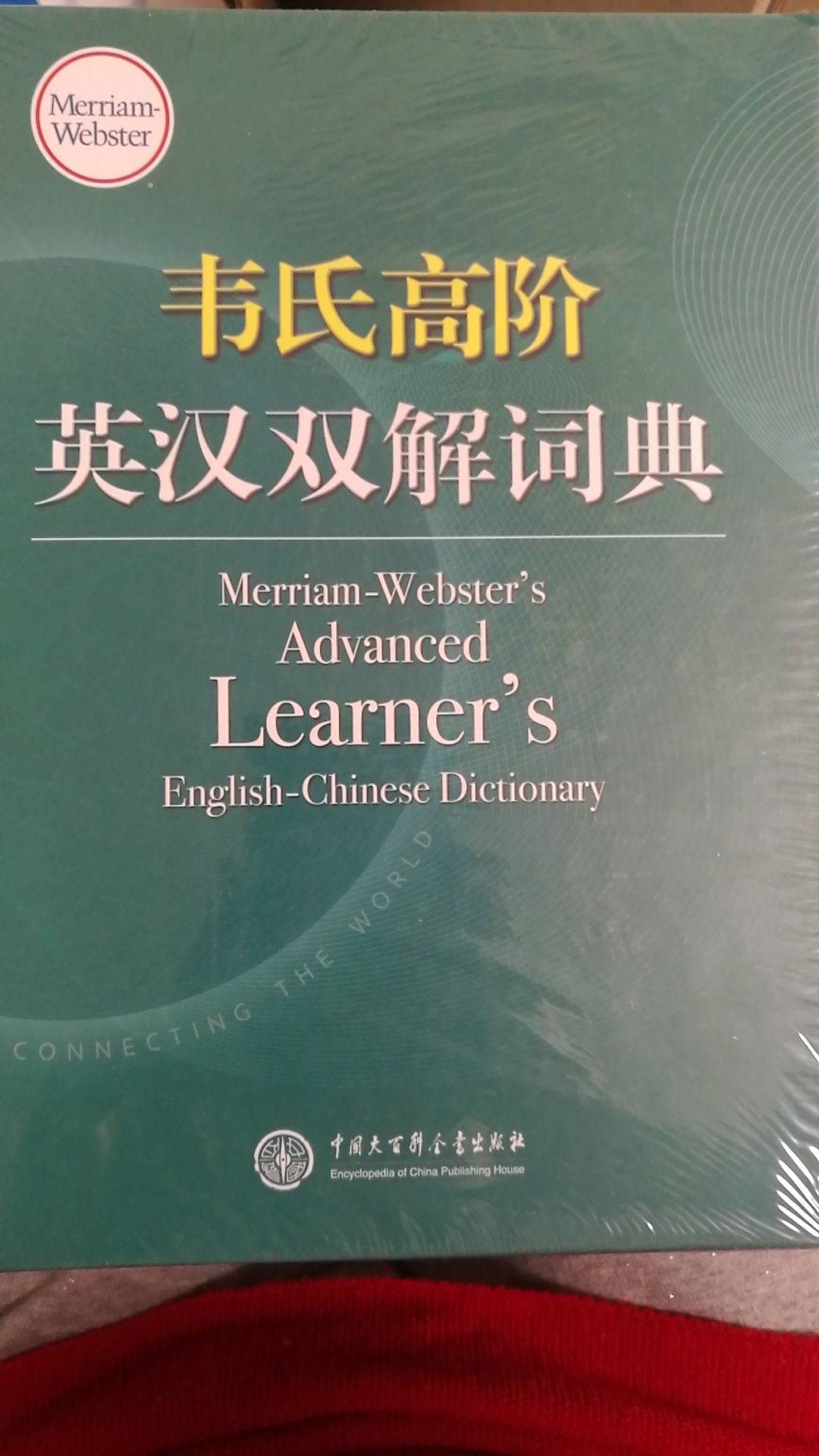 想要的大辞典，现在终于到手了。的老会员了，大部分情况下都很满意，送货确实挺快的。希望多推出优惠活动。