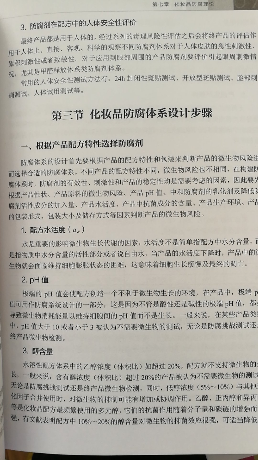 化妆品科学的专业知识有理论有实践