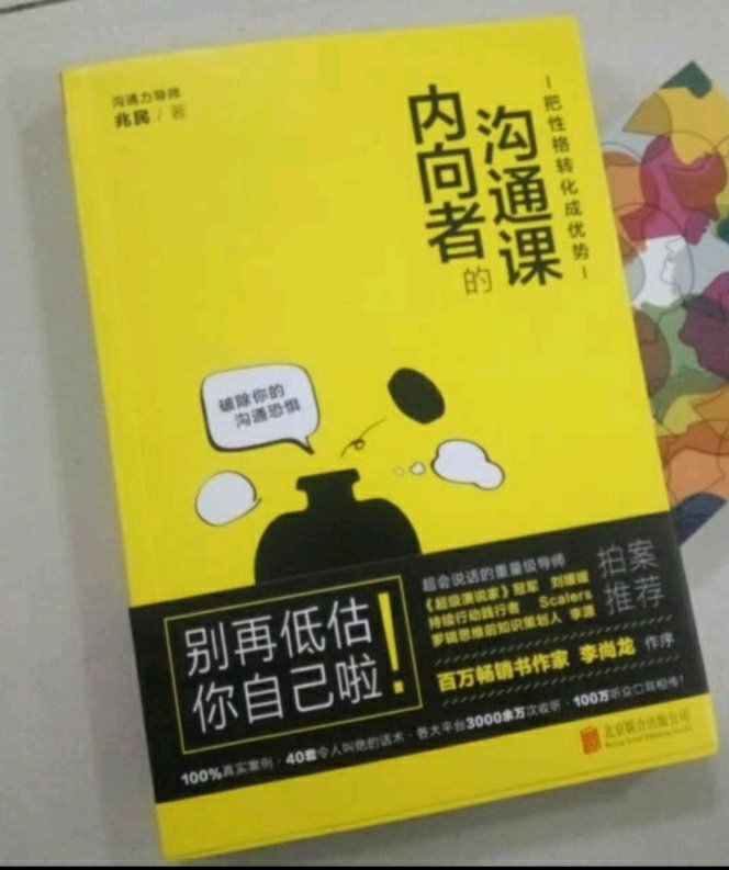 之前买的沟通课都是歪果仁写的，他们总结的全面而专业但不适合中国国情，这书就是现在人情角度来写，不错。