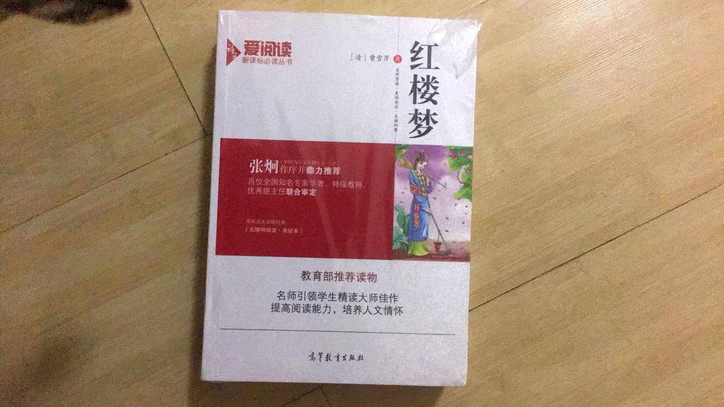 之前买了西游记，这次把其他三本名著都买回来了，有备注，适合小学生看