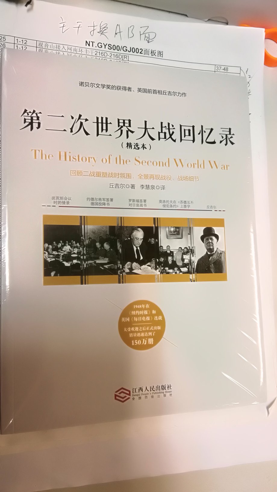给我自己买的一本书，让我了解二战的历程