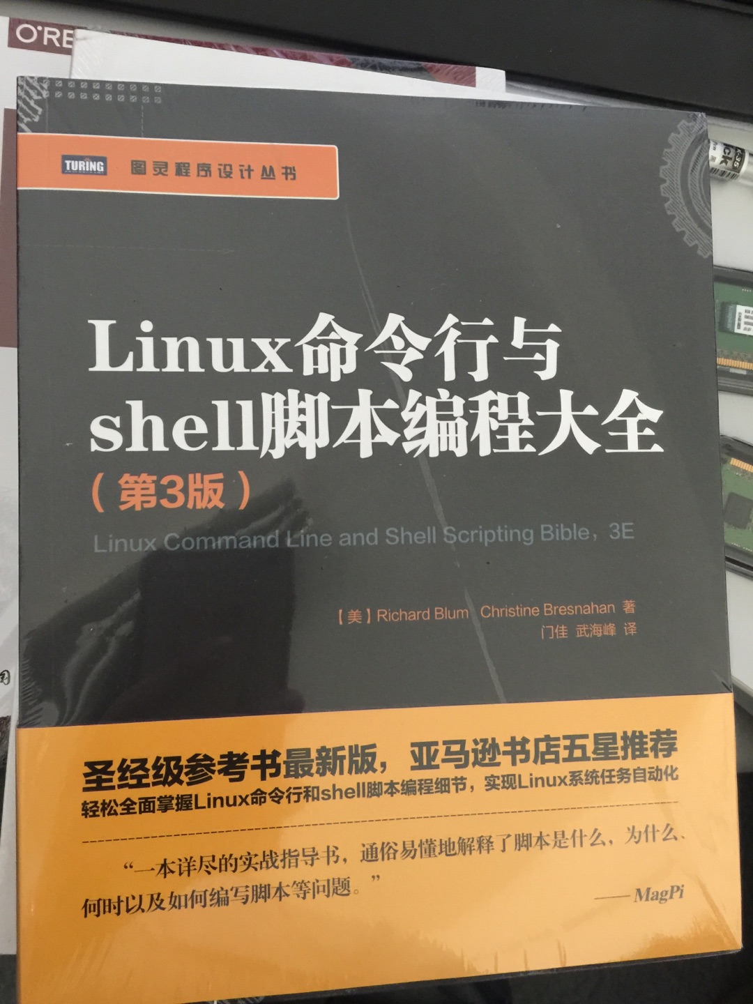 Linux命令行和shell脚本编程大全内容介绍丰富