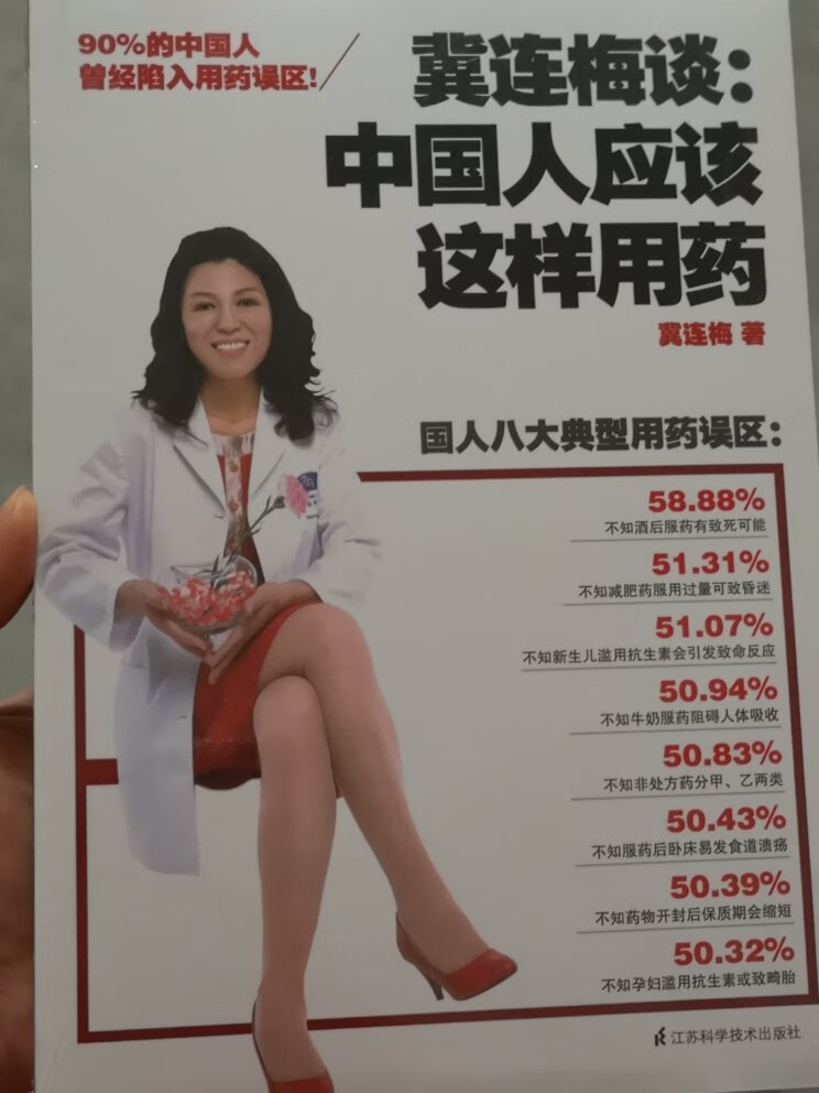 很不错的书，适合普通人看，希望以后在家庭健康中能应用。