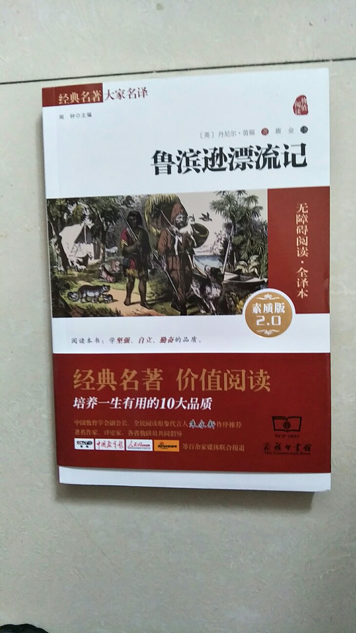 印刷精美，有导读且有注释，适合中小学读