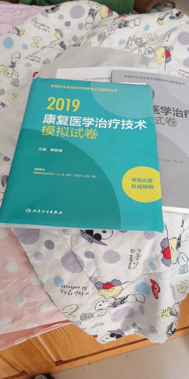 试卷是正版的，质量很好，就是以为有皮呢，原来只是这样的皮，有点不习惯！