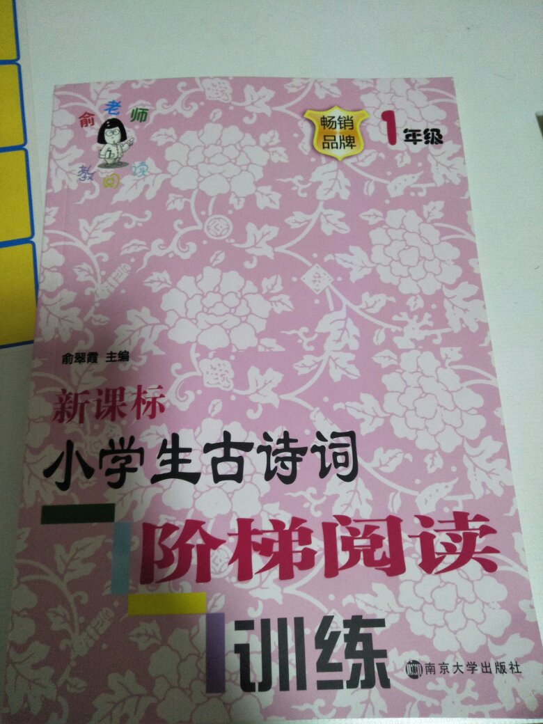 买了一套，孩子刚上一年级，做一年级现代文阅读感觉难度有些大，就买来古诗词试一试，翻了一下一年级，感觉还可以，就是不知道孩子能不能做