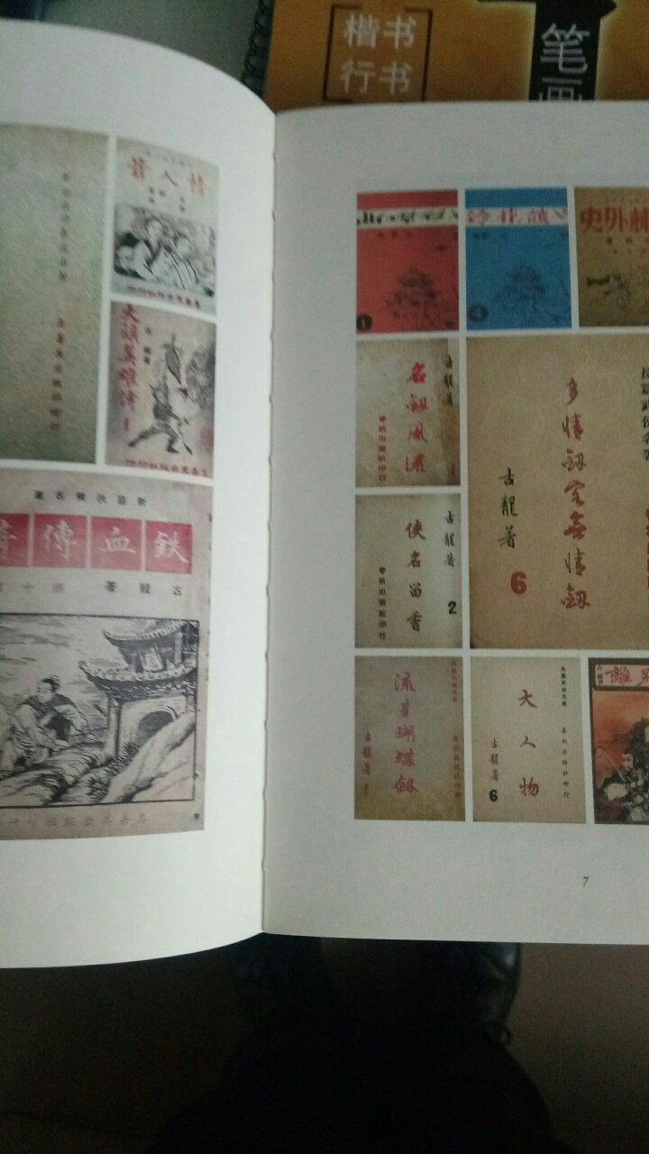 印刷精美，内容丰富，群友让你飞程维钧先生的力作，喜欢古龙的必须拥有一本《古龙小说原貌探究》，可以让你对古龙先生的作品有更深层次的了解。快递很给力，比顺风还要快，唯一的不足之处就是店家的包装吧，书有一处轻微刮碰，建议店家打包裹的时候用点心，买书的都是爱书之人，容不得一点瑕疵，给五颗星吧。