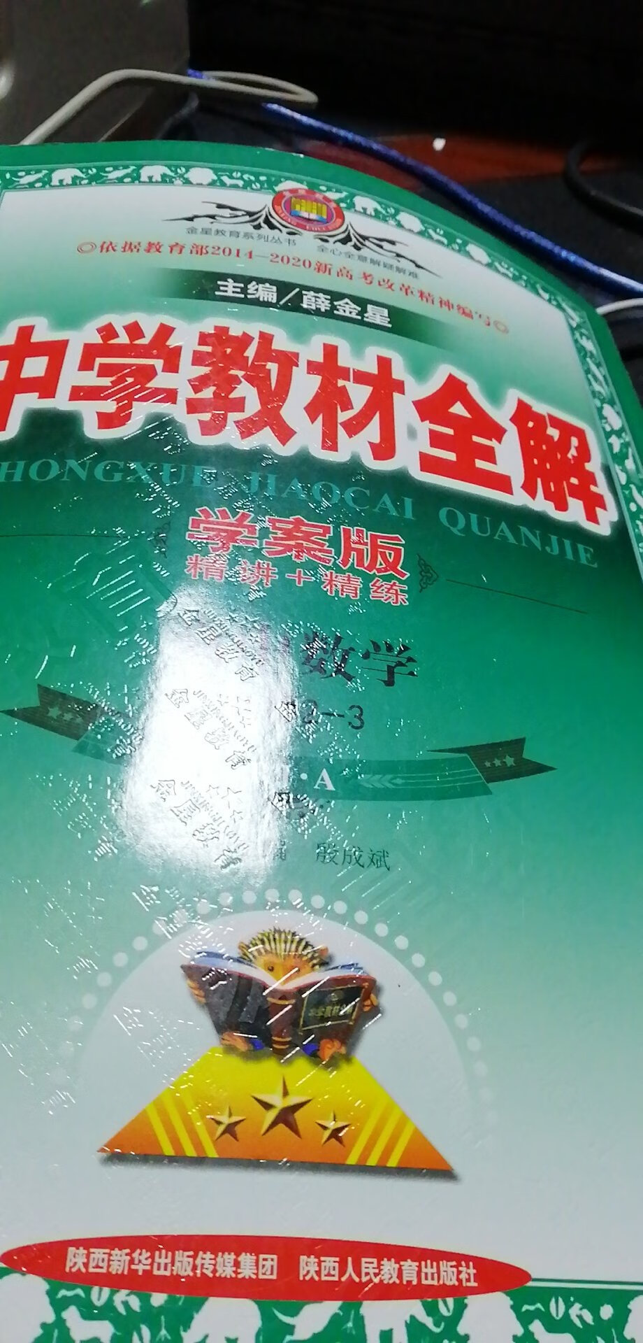 一直都有在用这本书，销量应该也是不错的，讲解详细，知识点总结的很好，不过基础差的学生就不适合了