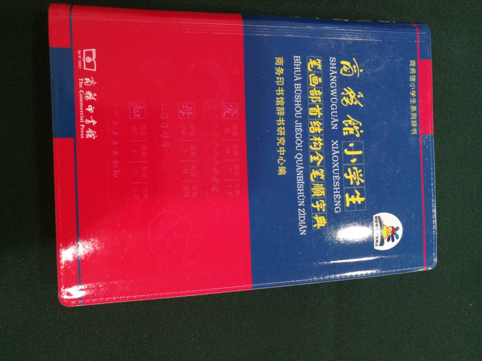 薄厚适中，孩子放在也不重，里面的词汇我看了，都是现在小学生常用的，常考的！很不错！