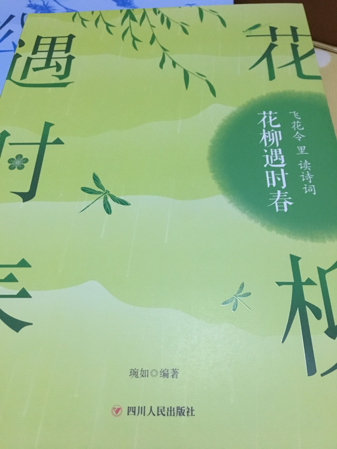 四本书都还不错，诗的注释、赏析也可以，看看挺好的！