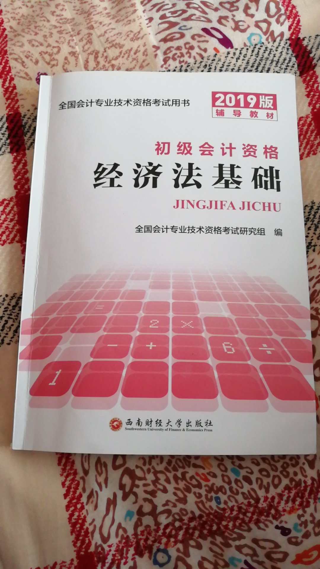 写着19年的教材，但是19年新增调整的内容貌似都没有?