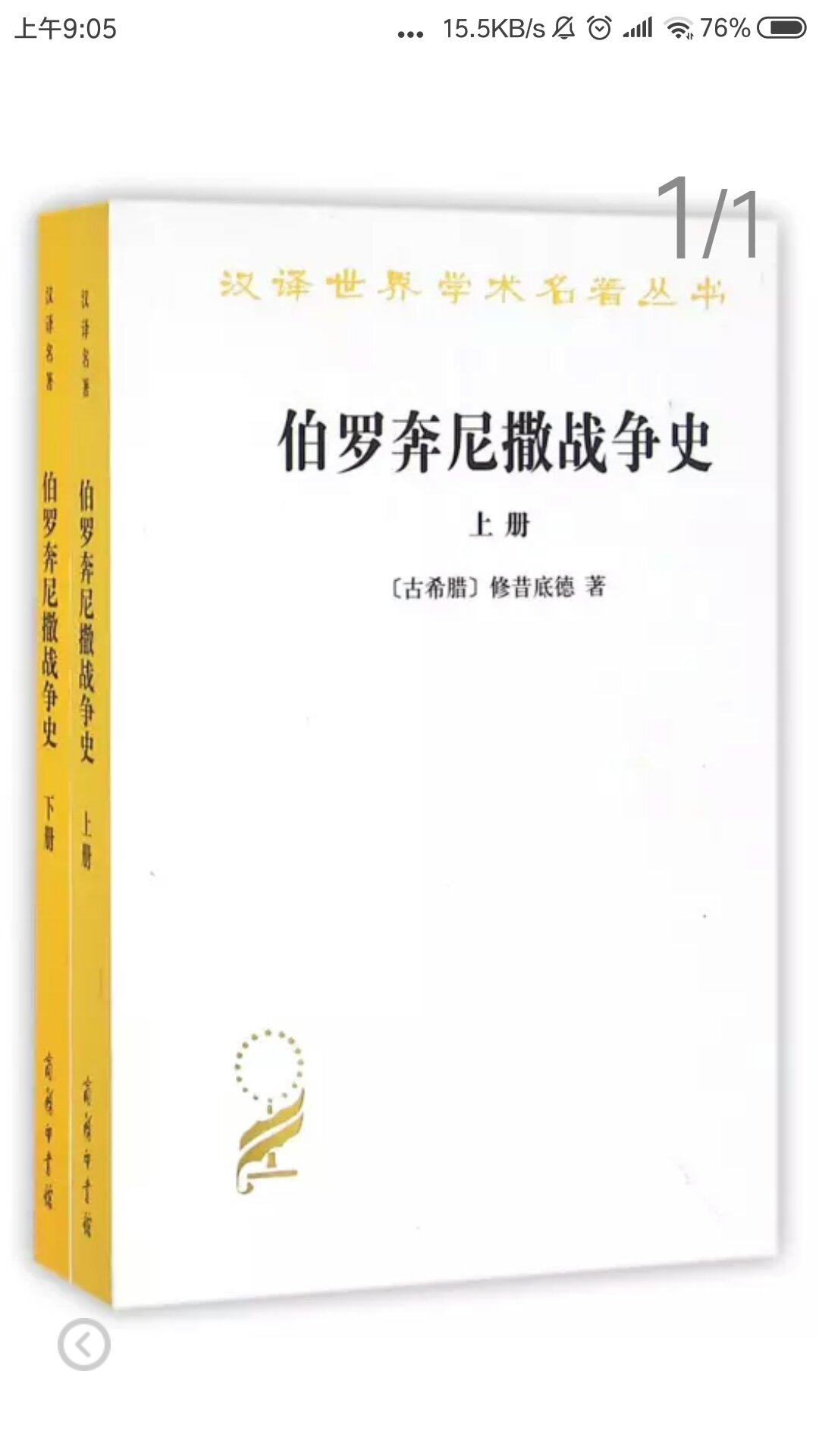 讲述了伯罗奔尼撒战争是以雅典为首的提洛同盟与以斯巴达为首的伯罗奔尼撒联盟之间的一场战争，