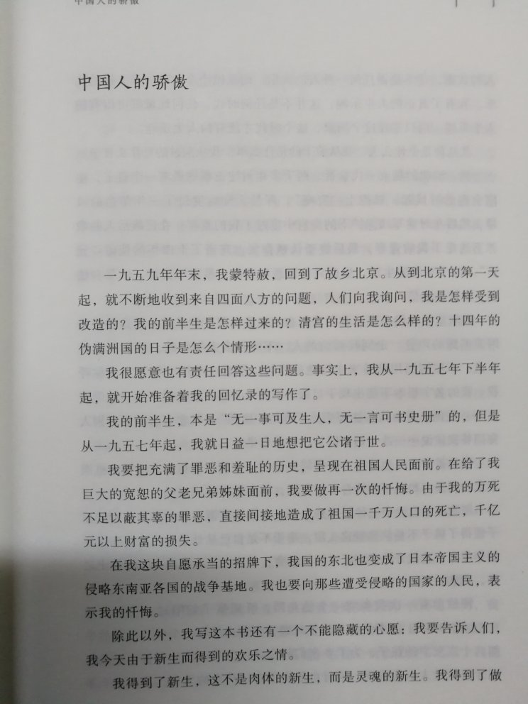 以前看过电影，这次想看看原著，详细了解一下溥仪的一生。