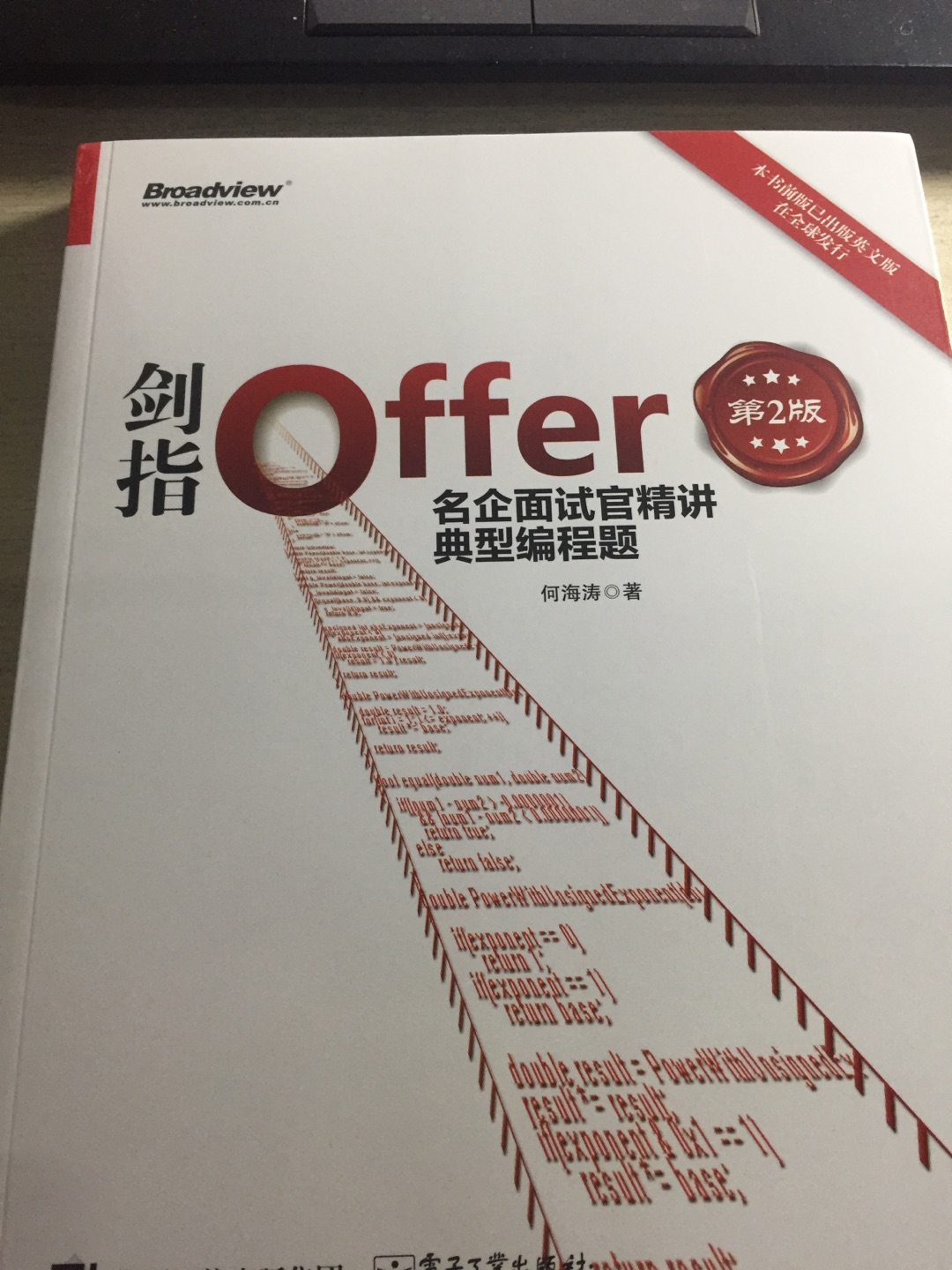 非常不错的书 看完以后可以了解很多面试的东西 寒假可以好好学习 加油！！