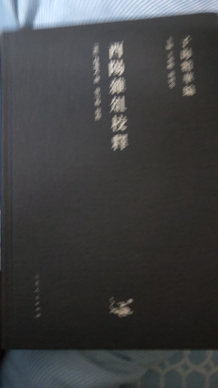 这套书里最看中的一本了，不过有些失望啊，发来封面就有磨损了，排版也不好