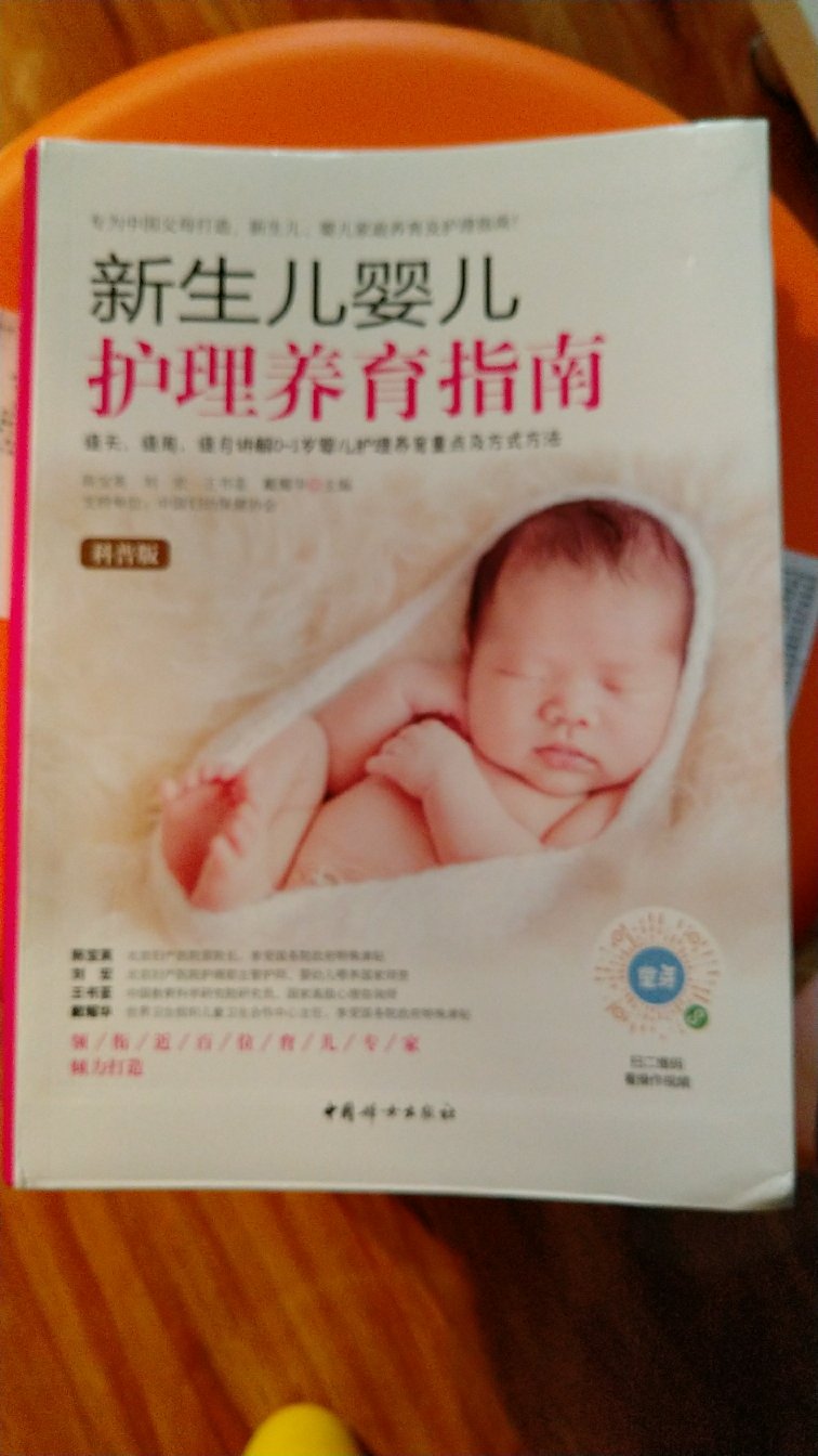 此本书一直从准备要宝宝，到宝宝出生12个月，具有借鉴及参考意义，可以指导父母对特别是头胎新生儿父母的养育工作，总体还不错。