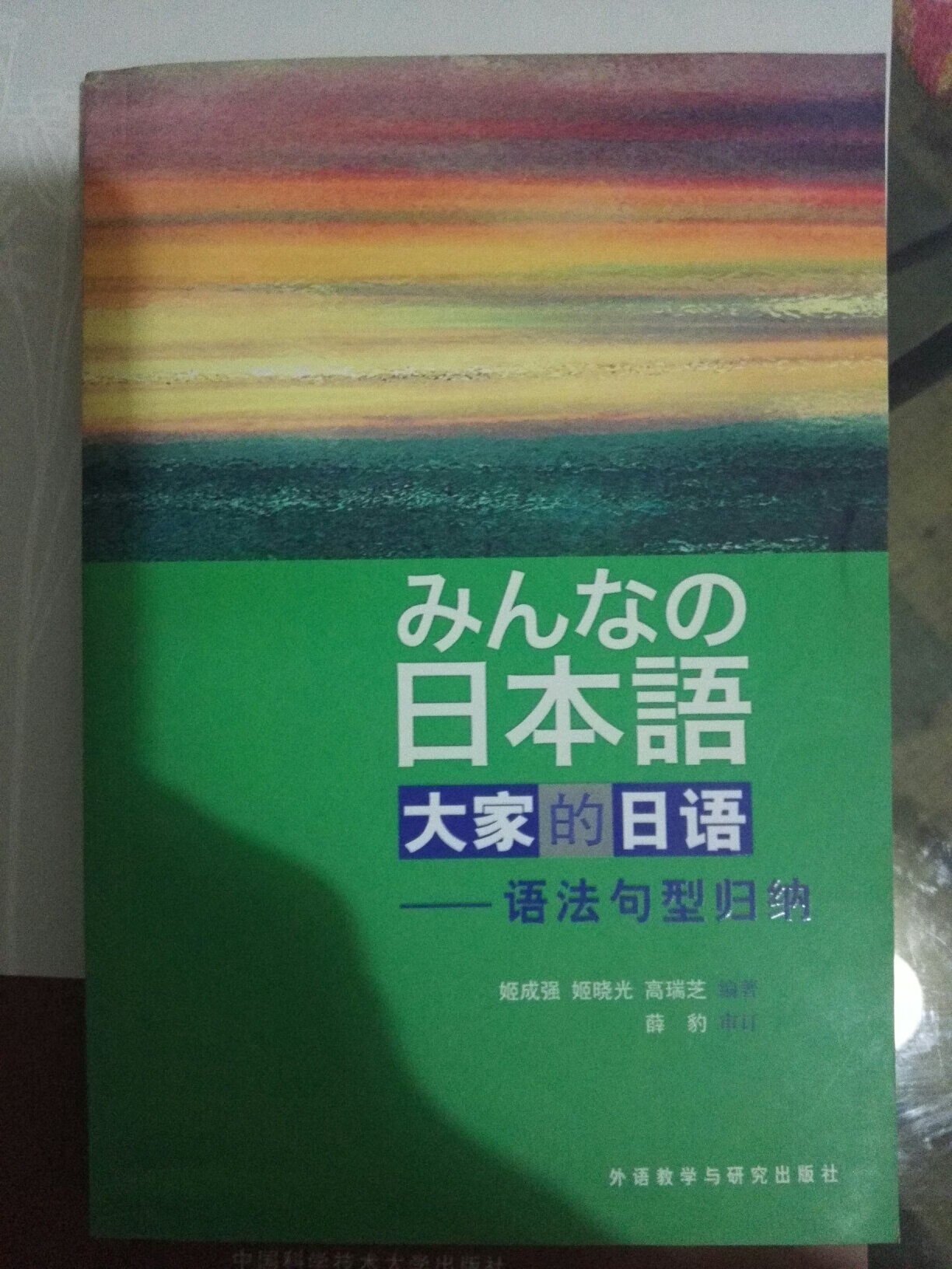 是学习~语语法知识和造句、系统化学习材料！虽然是第一版也不过时，动词搭配和词汇量一一列举。是系统学习与尽快掌握语言上表达能力的好书！