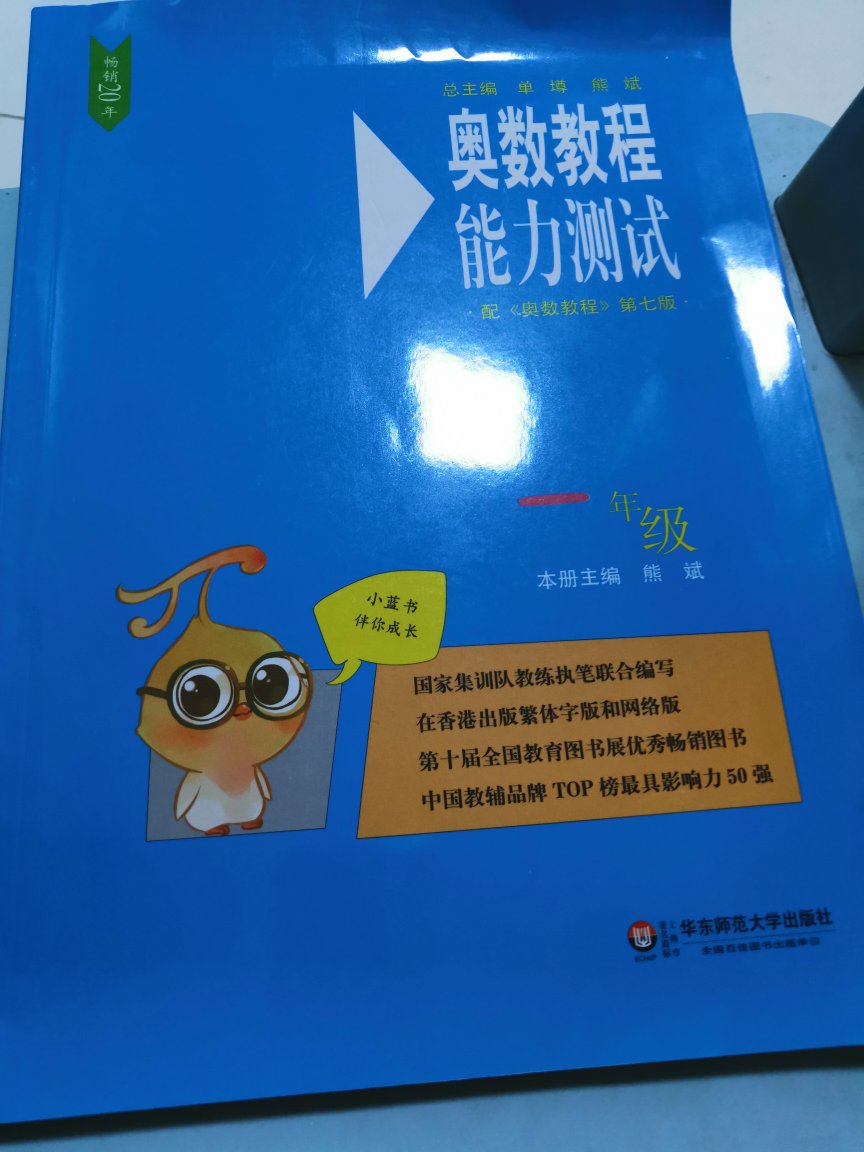 孩子喜欢数学，买来练练