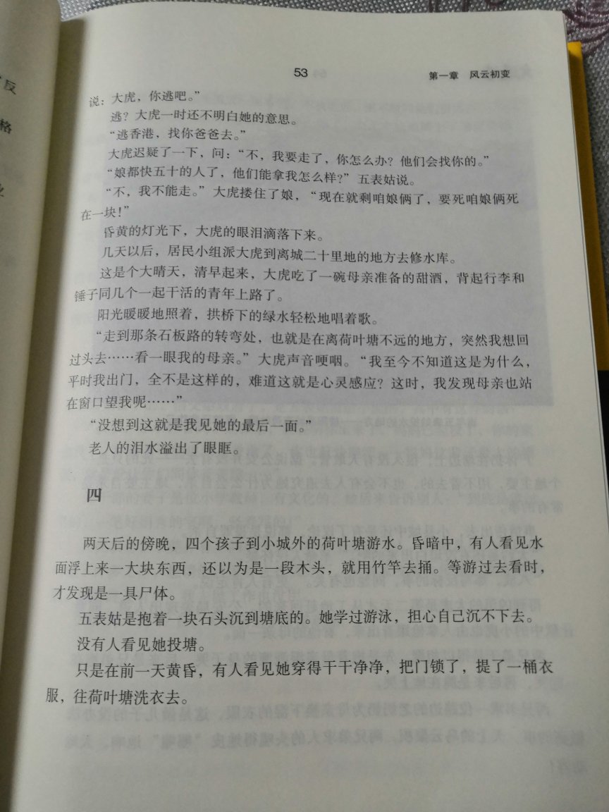 这种书终于出版了，并且还是广东人民出版社出版的，这说明国家对这事开始解禁了。很值得一看，多了解了解当时的情景况。，这次趁着双十一活动买的，很便宜，绝对正版。人文社出版的书很值得信赖。支持。