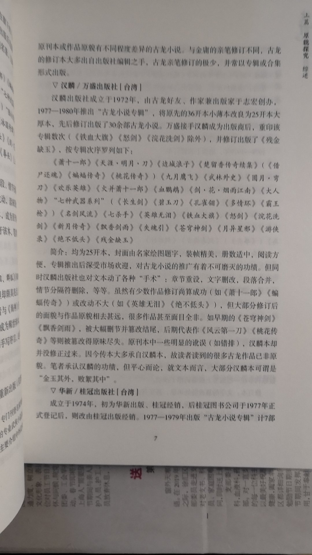 送货速度超快，商品包装严实考究，书籍保护的非常完美。名家作品，情节扣人心弦，非常值得认真学习和欣赏，对武侠爱好者帮助很大，值得推荐并收藏！