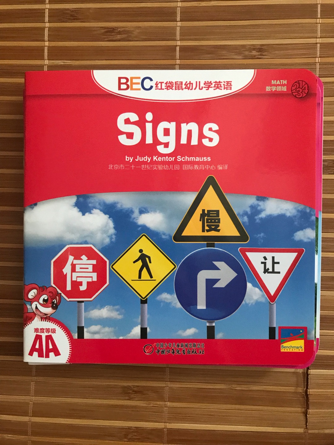 娃英语启蒙的不二选择！零基础也不怕，这套书的30本涵盖广，为社交、健康、数学、科学、社会研究和艺术6大领域，题材非常丰富，认色、识物、天气、交通、职业、运动……全都是孩子熟悉和喜欢的话题，也是生活中很常见的内容，这样读起来会有一种很放松的感觉，也可以和我们的家长有些互动，两岁宝宝很喜欢，一次能刷**本。嘻嘻！