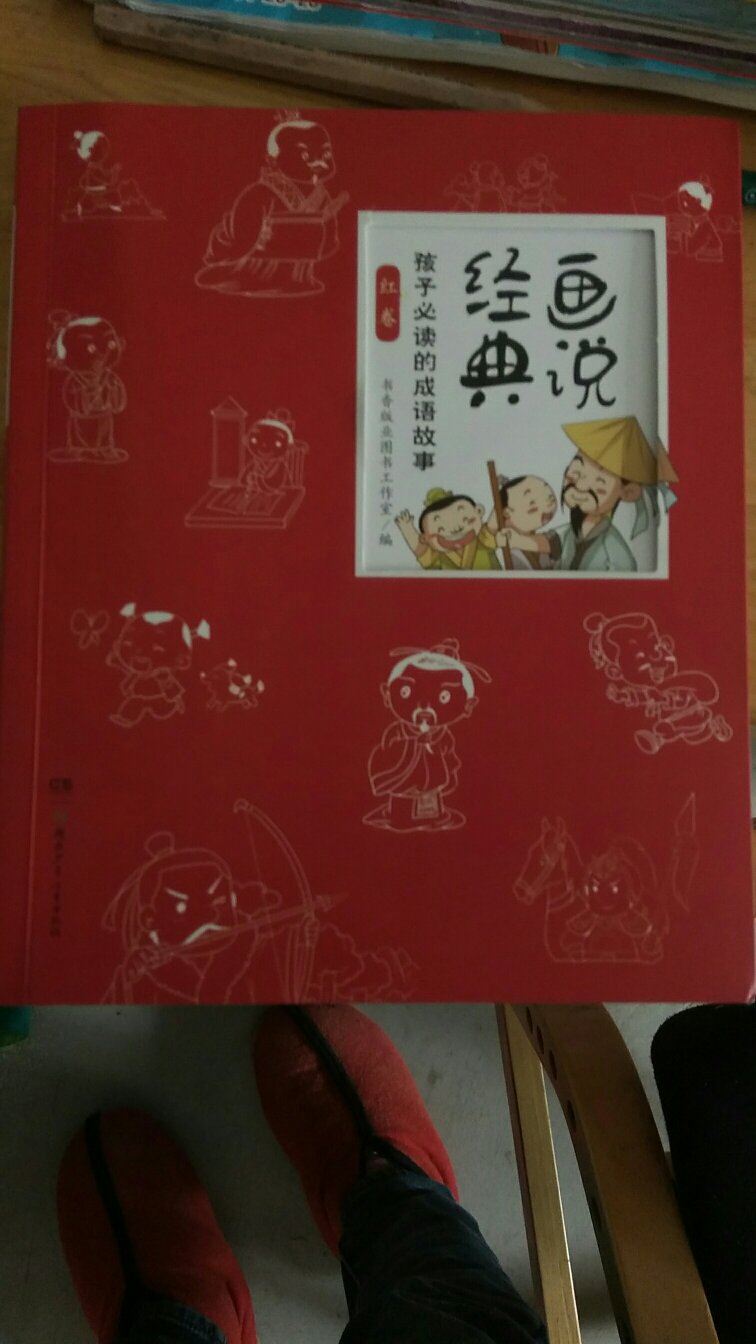 这种漫画版的小孩子更喜欢，不错